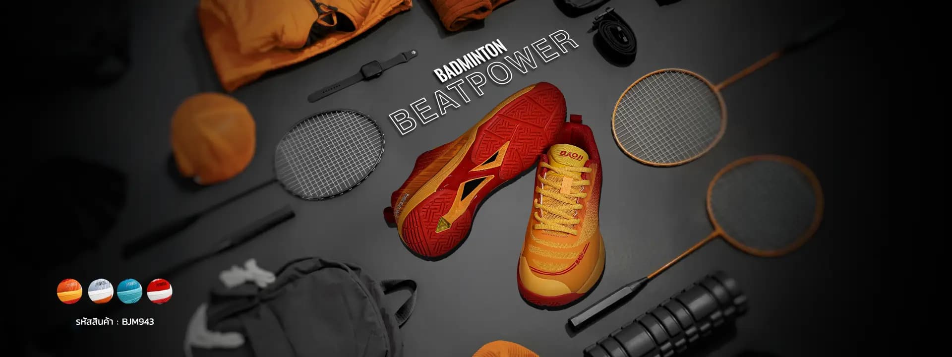 เปิดตัว BAOJI Beat Power รองเท้าแบดมินตันรุ่นใหม่ล่าสุด